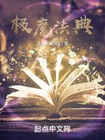 极魔法典