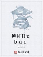 迪拜Dubai