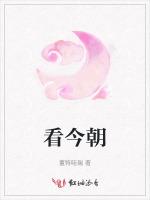 看今朝