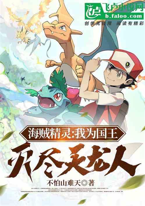 海贼精灵：我为国王，灭尽天龙人作品封面