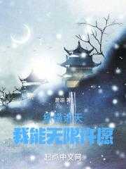 纵横诸天：我能无限许愿！作品封面