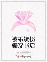 被系统拐骗穿书后