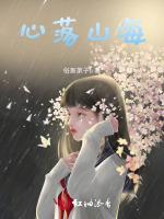 心落山海