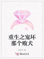 重生之宠坏那个败犬