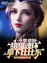 斗罗：签到甜甜魂环，拿下比比东作品封面