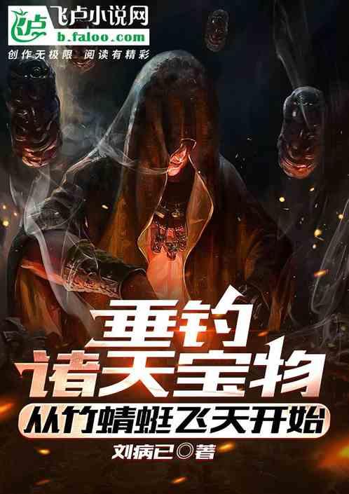 垂钓哥斯拉，把鹰酱变成恶魔地狱作品封面