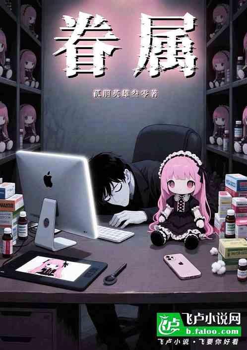 眷属