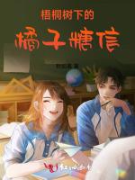 梧桐树下的橘子糖信