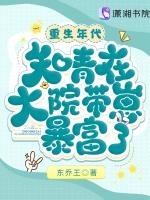 重生年代：知青在大院带崽暴富了作品封面