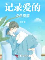 记录爱的点点滴滴