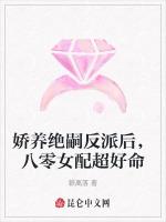 娇养绝嗣反派后，八零女配超好命
