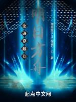 全班穿越到明日方舟