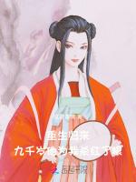 重生归来，九千岁他为我杀红了眼