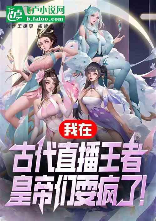 直播玩王者，神魔李信吓傻祖龙！作品封面