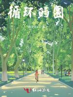 循环的圆