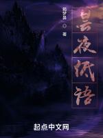 昙夜低语