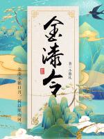 金漆令
