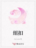 纽扣