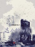 这个动物园不对劲作品封面