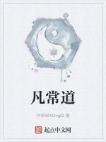 凡常道