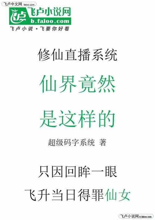 修仙直播系统仙界竟然是这样的