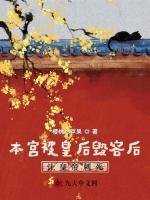 本宫被皇后毁容后让皇帝刺死