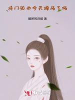 将门孤女今天掉马了吗