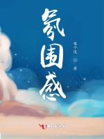 氛围感