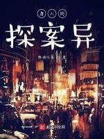 唐人街探案异