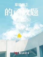 草稿纸上的函数题