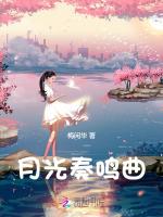 穿成霸总的钢琴后