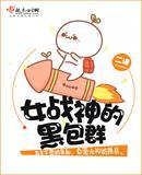 女战神的黑包群作品封面