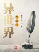异世界的城市